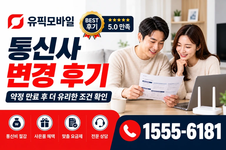 의성군 금성면 수정리 통신사 변경 후기