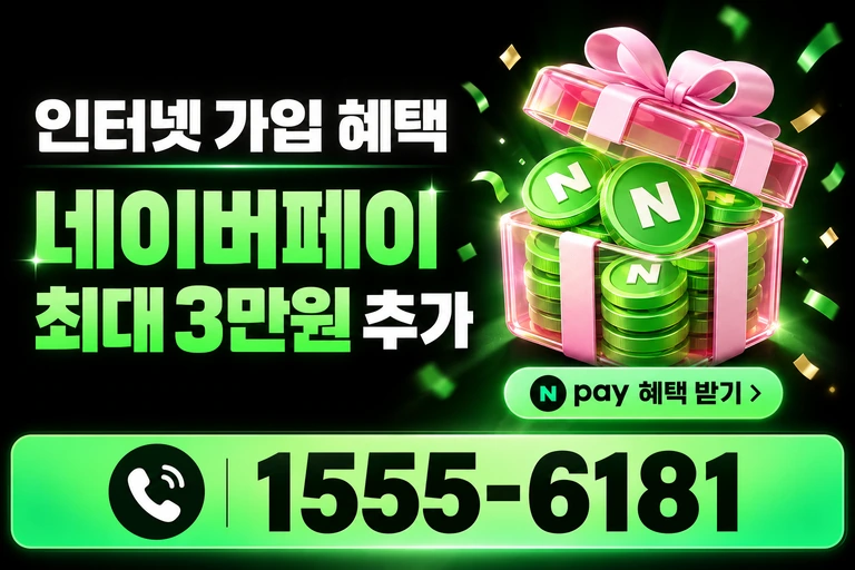 의성군 금성면 수정리 네이버페이 최대 3만원 추가 혜택
