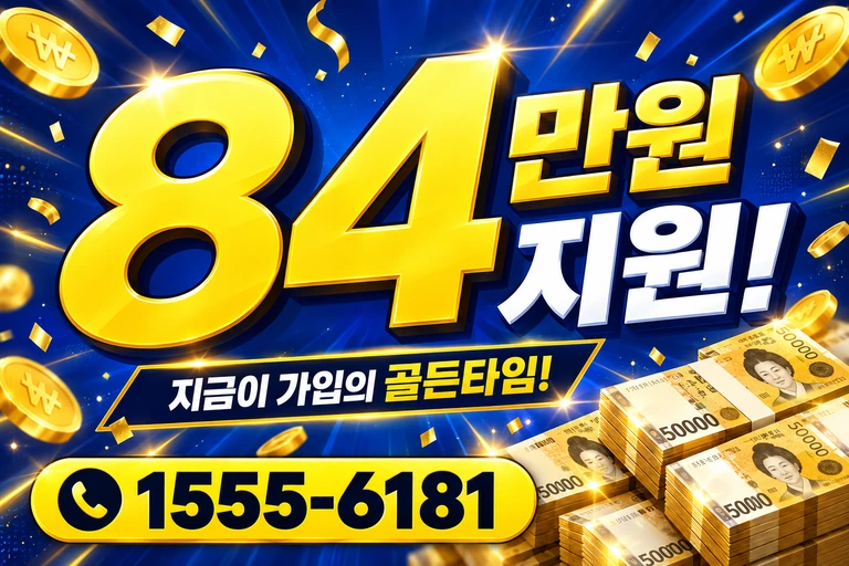 의성군 금성면 수정리 84만원 지원 안내
