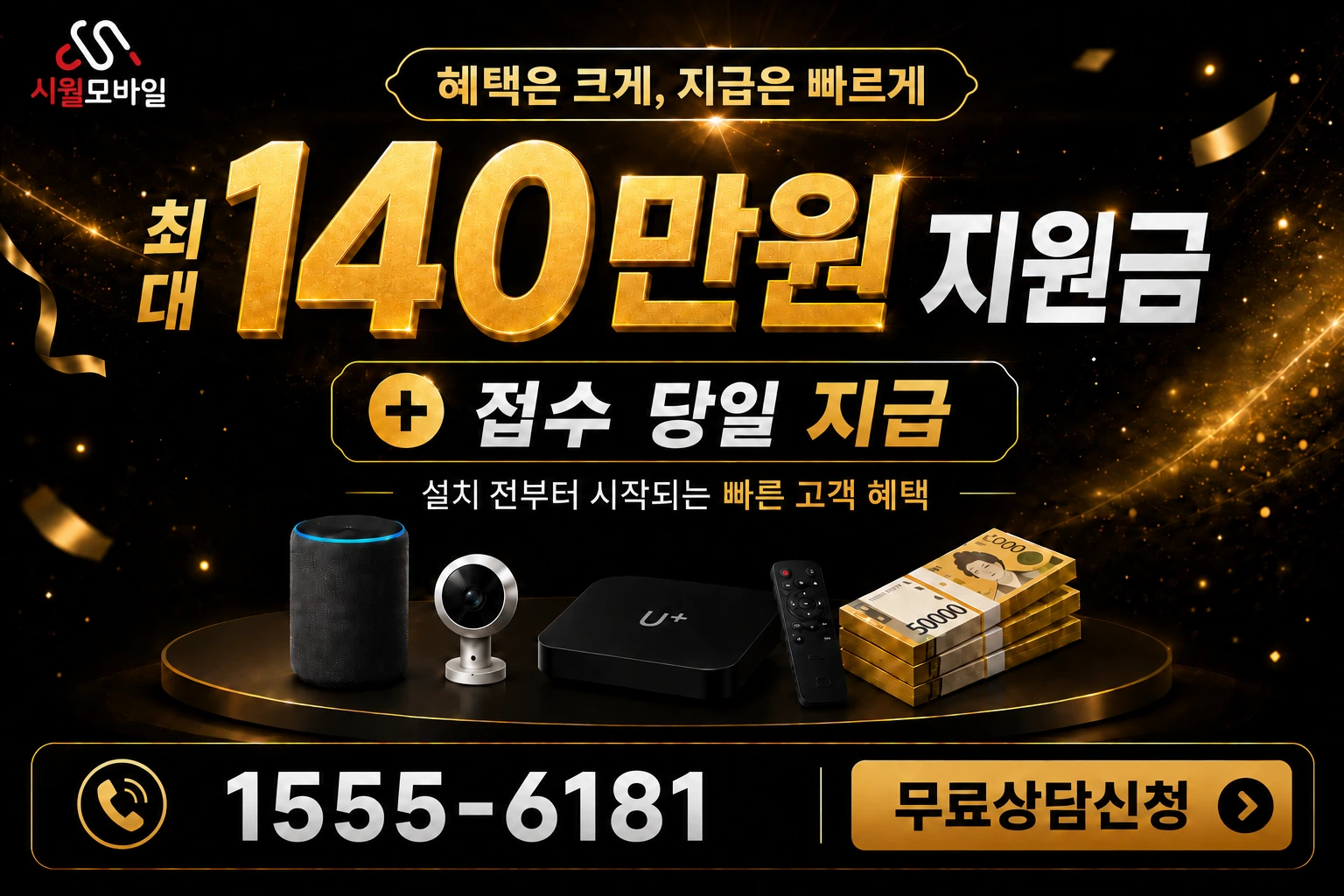 서울시 노원구 상계6동 인터넷 가입 혜택 안내