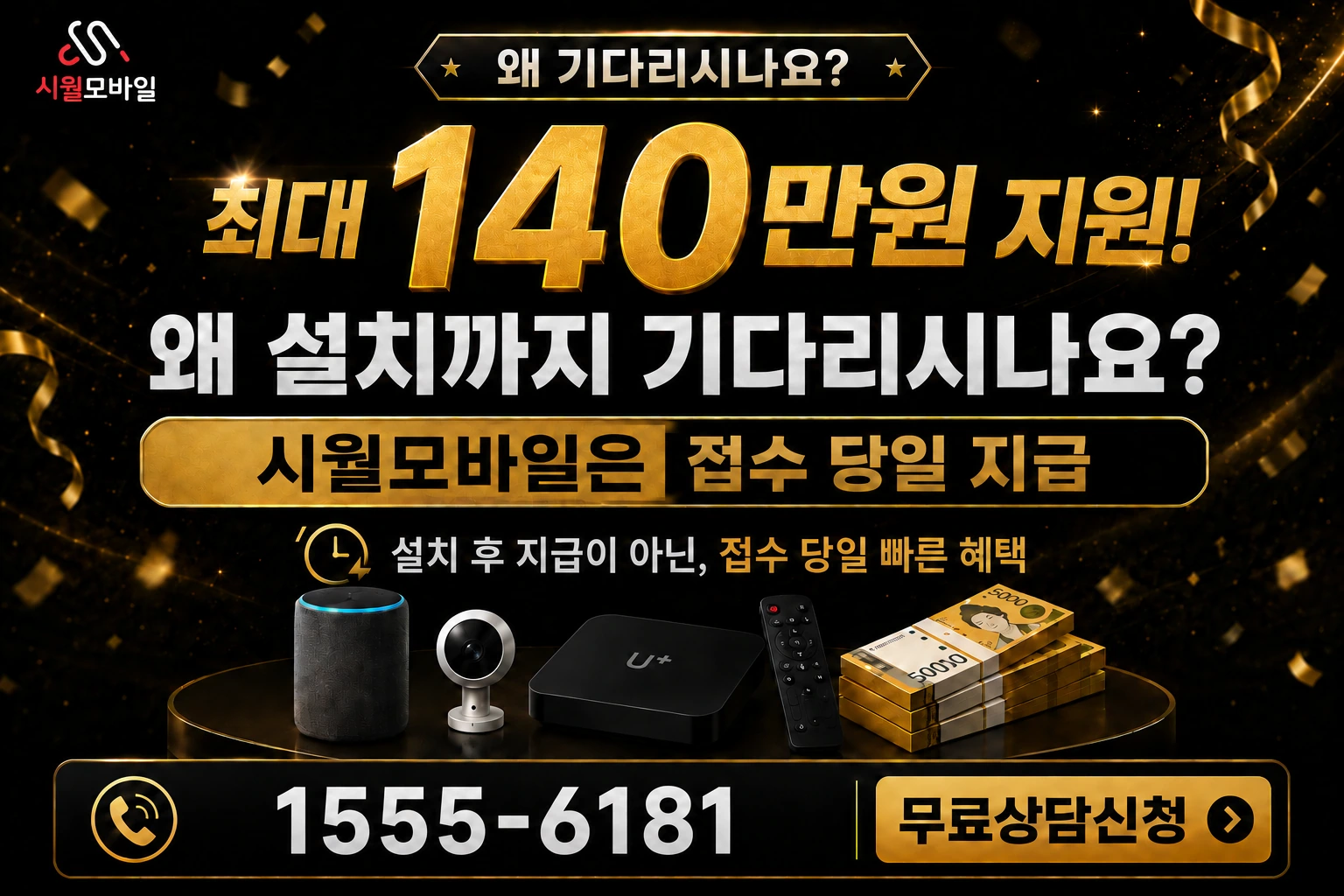 군산시 회현면 금광리 인터넷 가입 혜택 안내