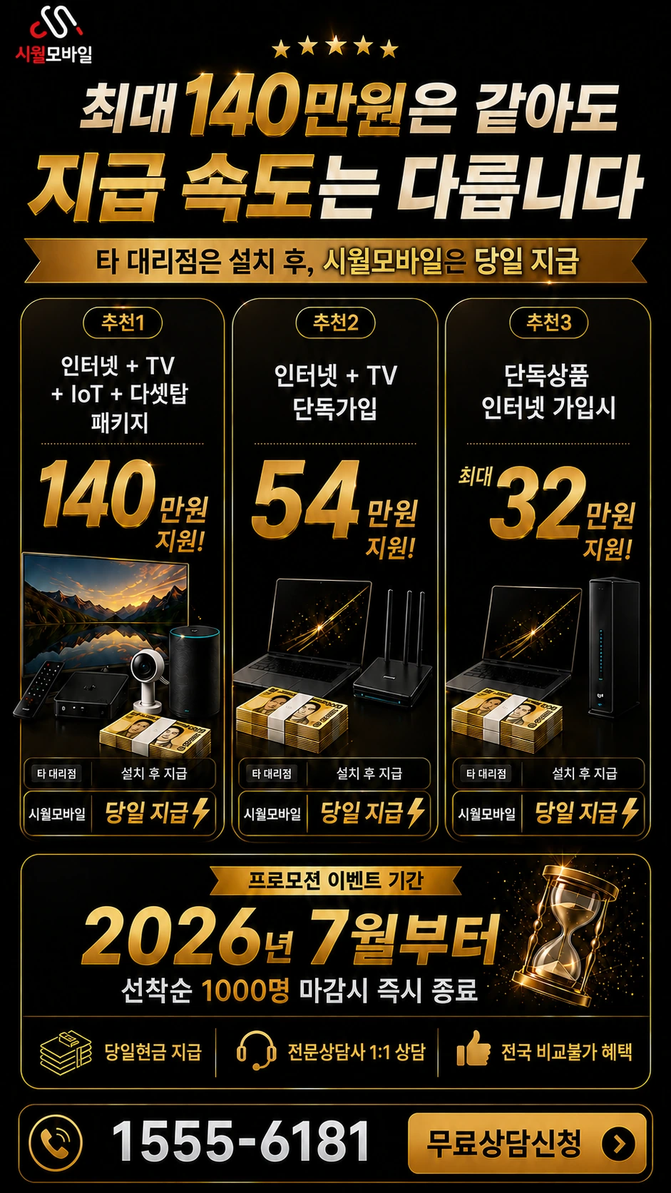 강릉시 구정면 금광리 인터넷 TV 상품별 지원 혜택 안내