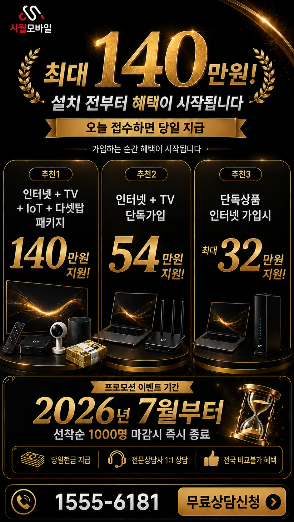 인천시 강화군 화도면 인터넷 TV 상품별 지원 혜택 안내