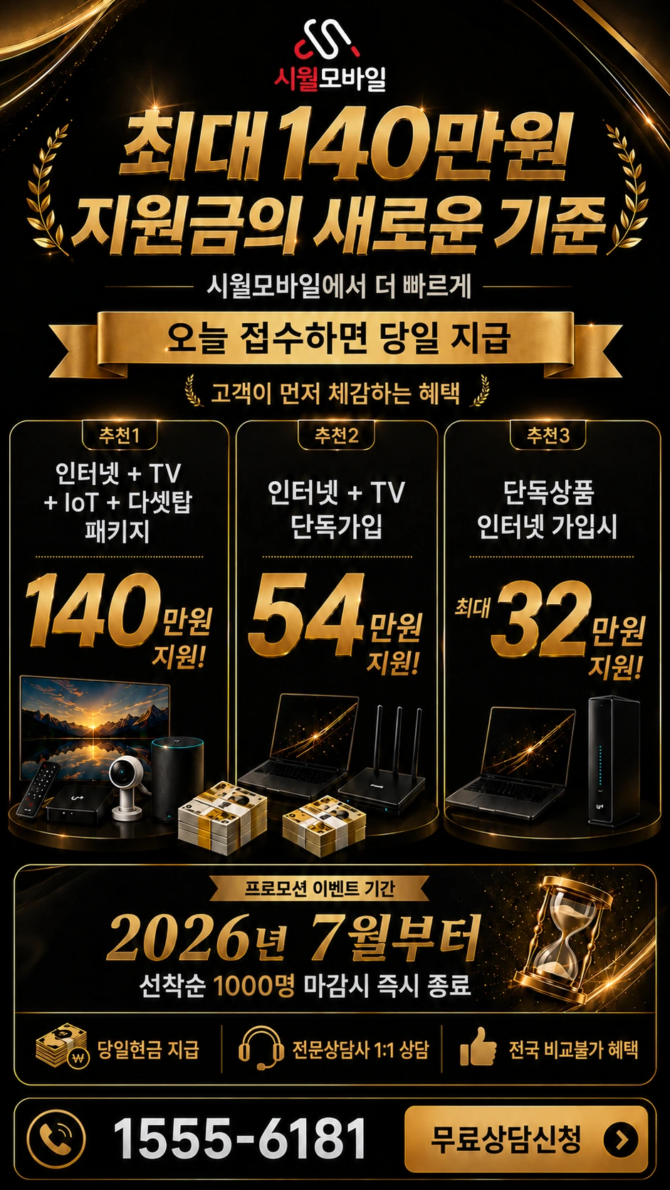 부산시 북구 덕천제3동 인터넷 TV 상품별 지원 혜택 안내