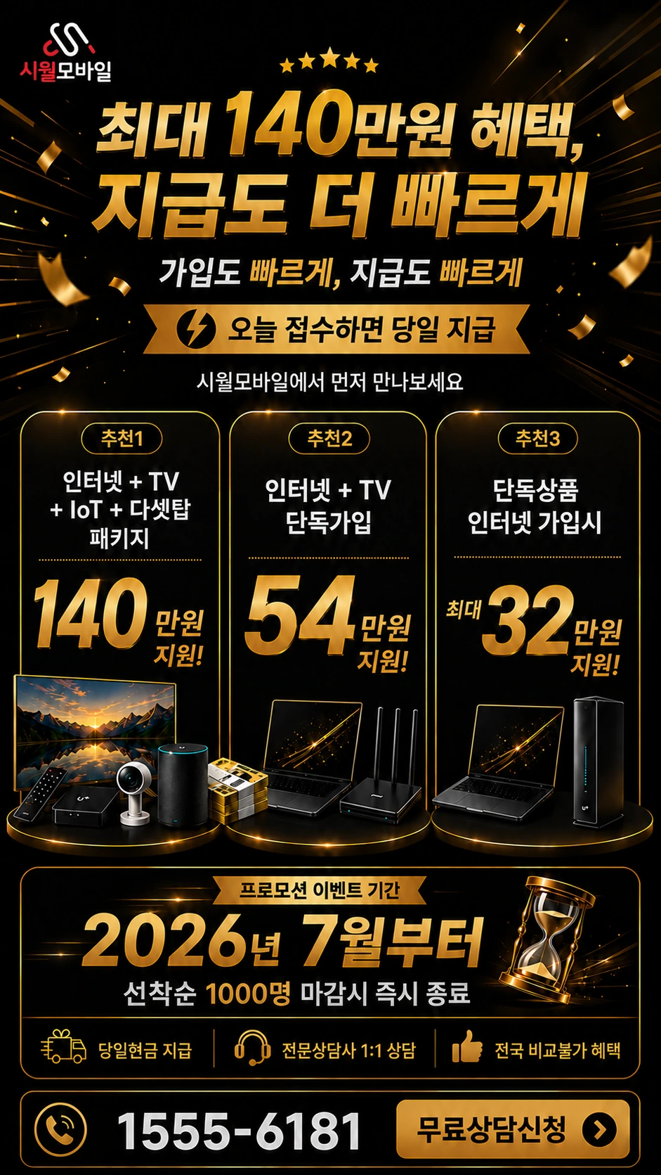 영주시 평은면 금광리 인터넷 TV 상품별 지원 혜택 안내