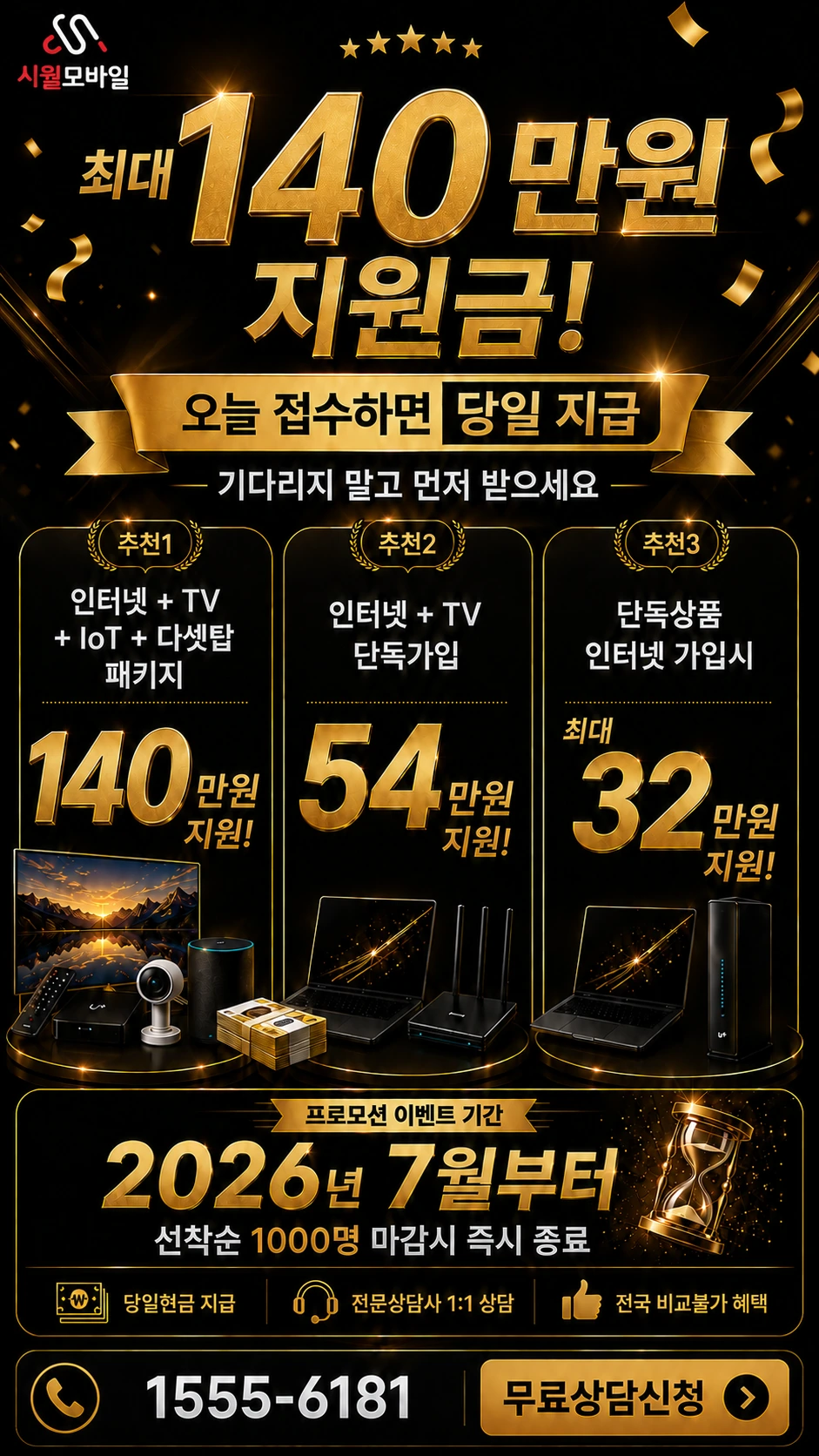 의성군 금성면 수정리 인터넷 TV 상품별 지원 혜택 안내