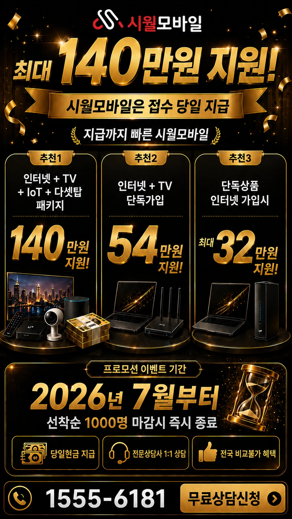 보성군 벌교읍 고읍리 인터넷 TV 상품별 지원 혜택 안내